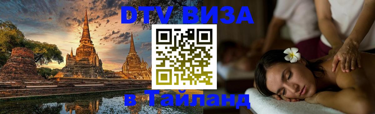 Цены на DTV визу в Таиланд — пакеты услуг, достаточно даже паспорта - 